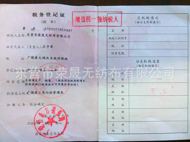 011稅務登記證