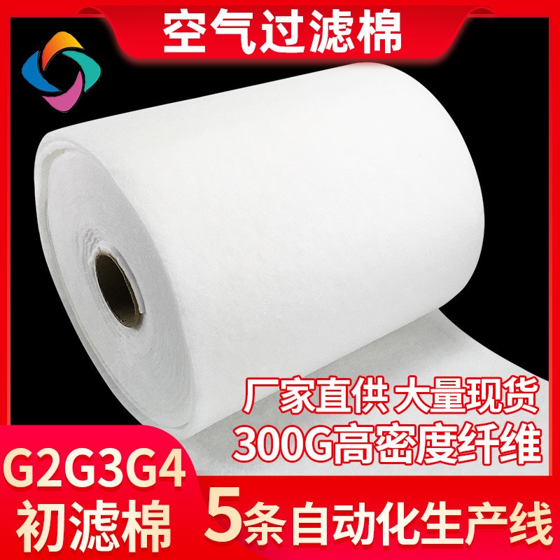 廠家銷售空氣過濾棉初效過濾棉無紡布過濾網G3G4空調過濾棉風口棉