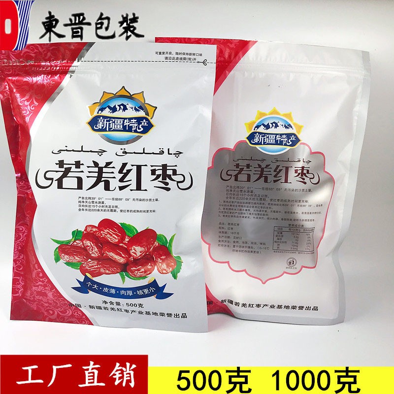 新疆紅棗包裝袋子 批發 若羌灰棗 新疆特產加厚自封口500g