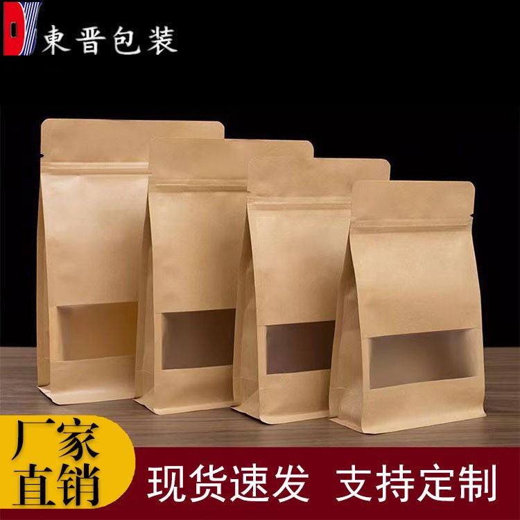 八邊封牛皮紙包裝袋磨砂開窗加厚自立自封袋茶葉干果食品包 裝袋子