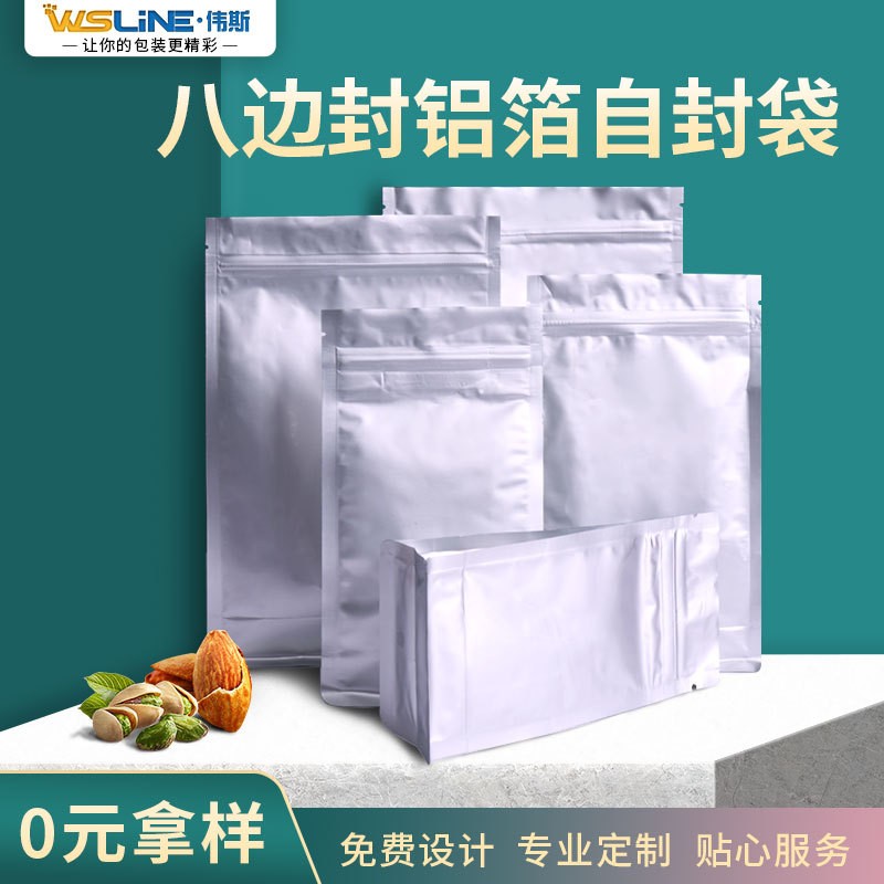 現(xiàn)貨八邊封鋁箔內(nèi)鍍鋁自封袋可熱密封遮光防潮食品袋預(yù)制菜包裝袋