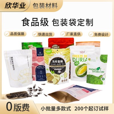 零食堅果真空袋鋁箔袋干果拉鏈休閑雜糧茶葉自立自封食品包裝袋