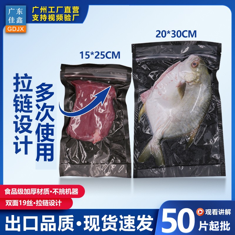 蔬菜保鮮袋水果真空包裝袋拉鏈黑色雙面加厚19絲食品壓縮收納袋