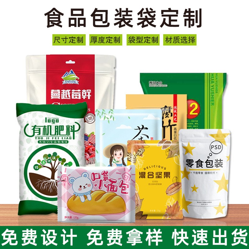 塑料食品包裝袋自封鋁箔袋鍍鋁復合包裝袋堅果袋子真空袋批發印刷