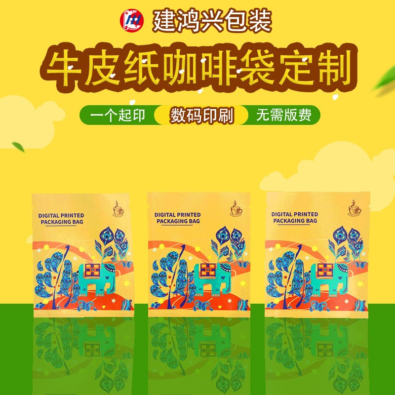 牛皮紙咖啡袋局部UV過(guò)啞油數(shù)碼印刷燙金三邊封鍍鋁氣閥包裝袋