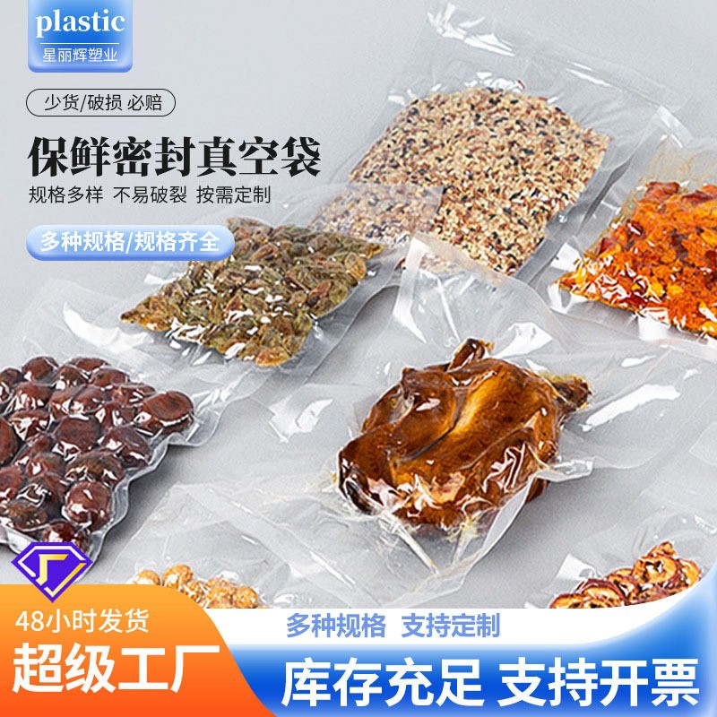 批發光面真空袋抽真空密封壓縮真空袋袋保鮮袋塑料食品包裝袋
