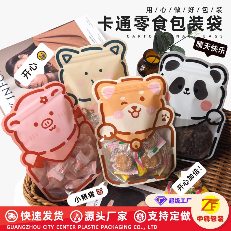 工廠直銷(xiāo)可愛(ài)卡通零食袋子自封袋食品糖果堅(jiān)果包裝袋自立袋 密封袋