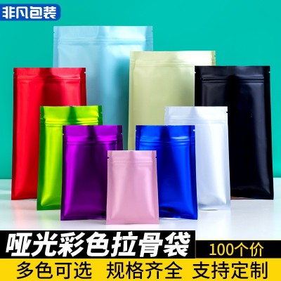 彩色鋁箔袋自封袋磨砂袋啞光鍍鋁拉骨袋藥粉末包裝袋呂泊印 刷logo