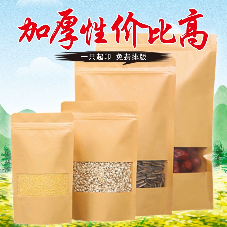 牛皮紙袋牛皮紙自立自封袋干果密封袋開窗加厚鴨爪袋食品包裝袋