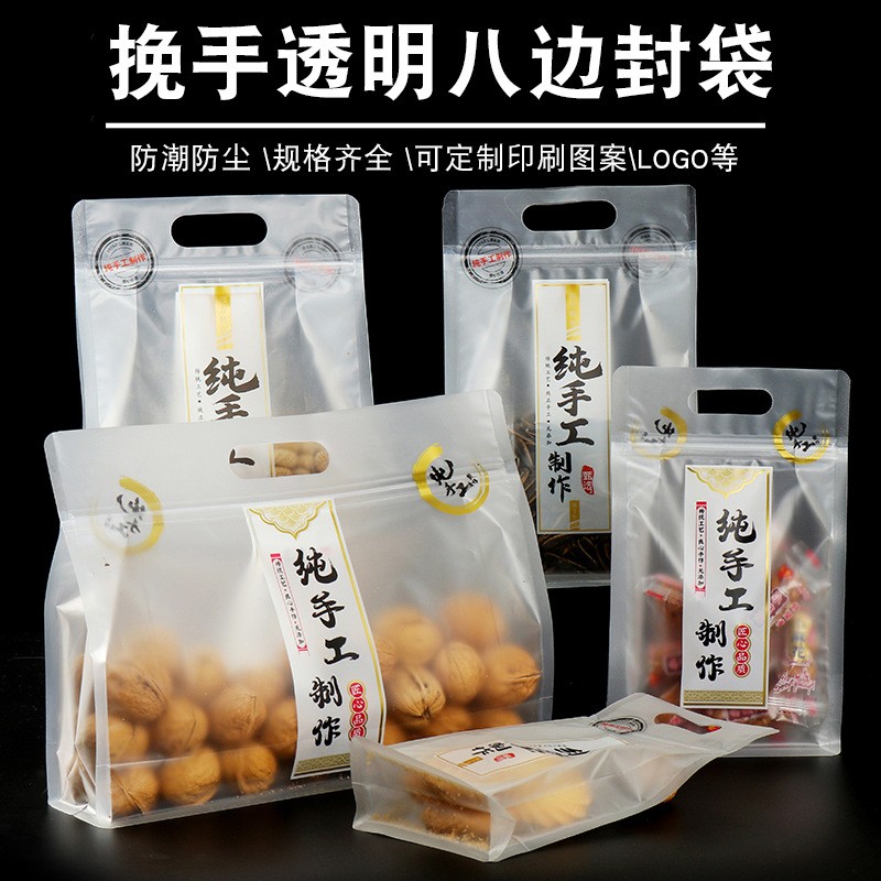 純手工手提自立袋透明磨砂餅干糖果袋食品堅果自封塑料包裝袋子