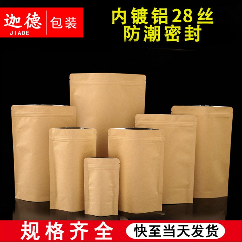 牛皮紙自立自封袋加厚密封紅棗食品包裝袋瓜子袋全套樣品