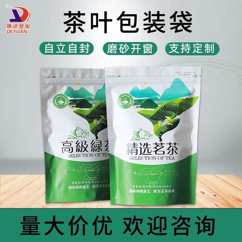 茶葉包裝袋批發半斤綠茶茉莉花茶開窗自立拉鏈袋塑料散茶自封袋