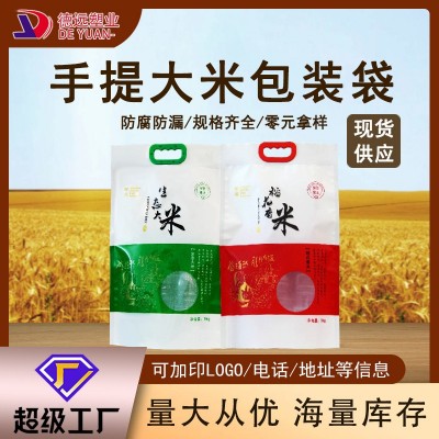 稻花香大米真空包裝袋2斤5斤10斤裝手提大米袋子批發 大米包裝袋