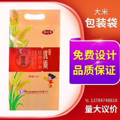 塑料大米包裝袋五谷雜糧收納袋尼龍米磚袋2.5kg5kg大米四邊封袋