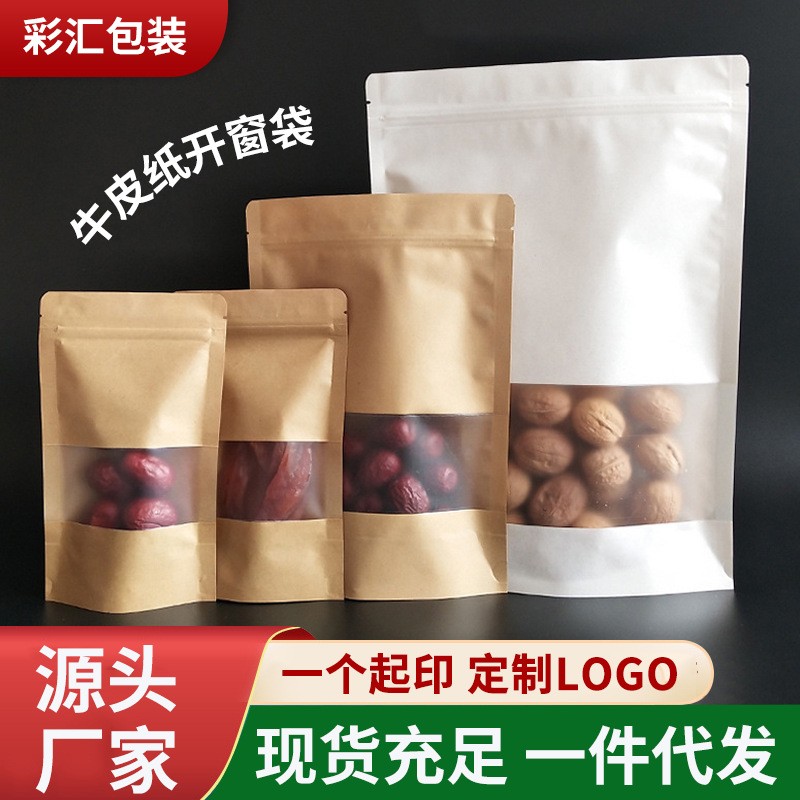 牛皮紙開(kāi)窗袋磨砂拉鏈袋自封自立茶葉堅(jiān)果密封袋28絲紅棗包 裝紙袋