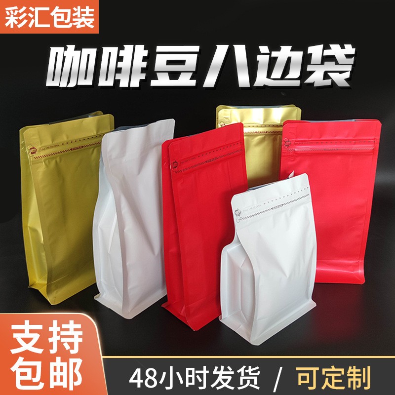 咖啡豆八邊包裝袋鋁箔密封袋啞光貓糧狗糧包裝袋易撕拉鏈咖 啡袋