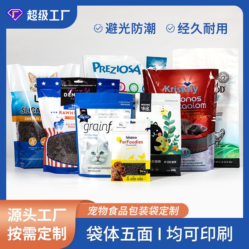 現貨多款貓糧狗糧包裝袋鋁箔避光寵物食品包裝袋一件起拍快速拿樣