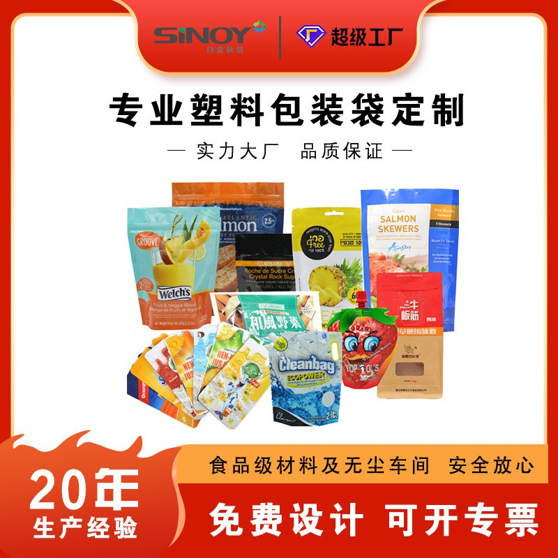 源頭工廠各類食品級塑料復合自立自封包裝袋現貨一件起拍快速拿樣