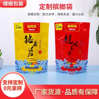 廠家直供檳榔包裝袋 側邊撕扣復合包裝袋 印刷塑料包裝袋批發