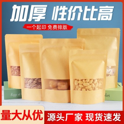 開窗牛皮紙袋干果食品包裝袋磨砂牛皮紙自封袋自立袋茶葉密 封袋