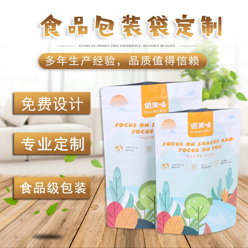 源頭廠家彩印食品包裝袋 休閑零食果干袋 自立鋁箔啞光包裝袋