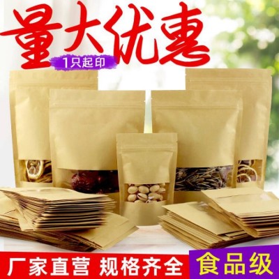 開窗牛皮紙袋茶葉堅果包裝袋牛皮紙自立自封袋干果類密封袋 食品袋