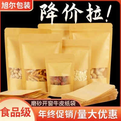 茶葉包裝袋磨砂牛皮紙自立自封袋干果類密封袋開窗牛皮紙袋 食品袋