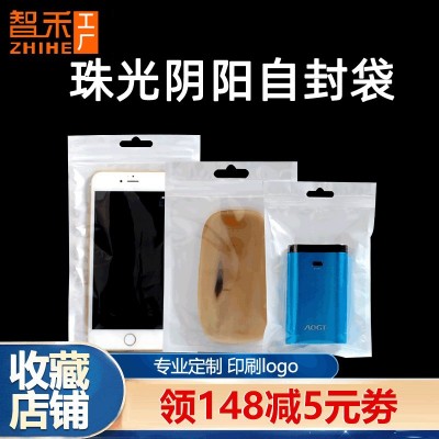珠光膜陰陽骨袋飾品封口袋戒指珠光袋手機殼自封袋包裝袋印刷批發