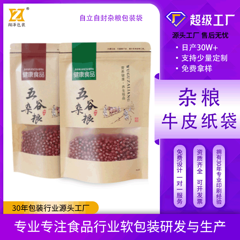 開窗牛皮紙袋食品茶葉包裝袋堅果干貨自立密封口袋牛皮紙自封袋子