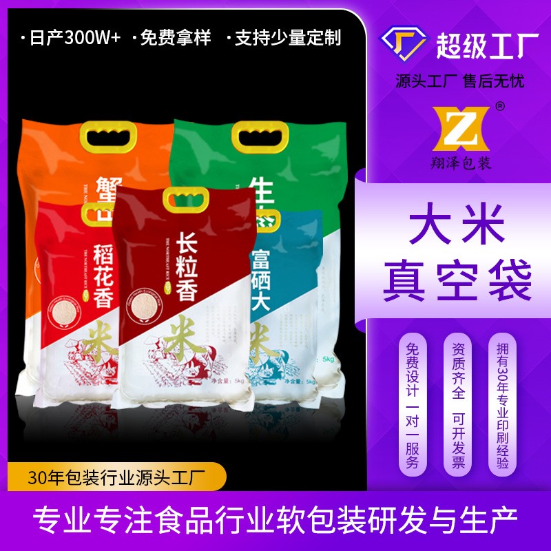 現貨尼龍真空大米包裝批發手提大米袋加厚彩印包裝袋子食品級包裝