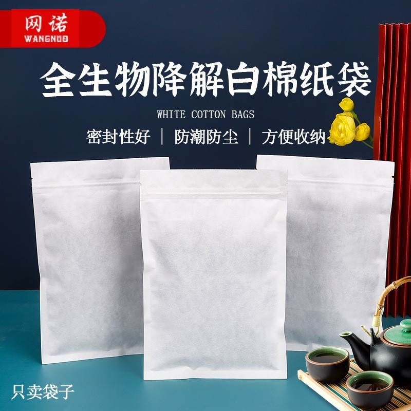 茶葉包裝可降解白棉紙密封袋茶葉儲(chǔ)存自封袋食品塑料包裝袋加厚
