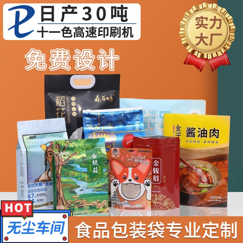 食品塑料包裝袋自立自封拉鏈袋網紅食品自封袋鋁箔袋制定印刷LOGO