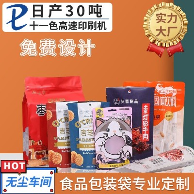零食干果休閑食品包裝袋彩印自立自封袋食品復合密封真空袋降解定