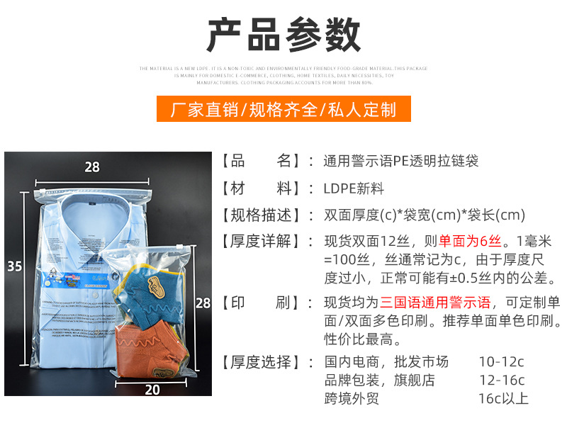 ＰＥ警示語包裝袋詳情頁（文案精校）_05