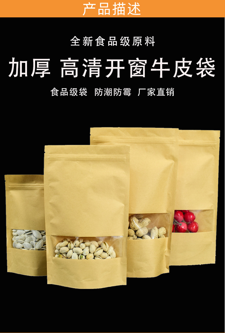 高清開窗牛皮紙自立袋-1_03.jpg