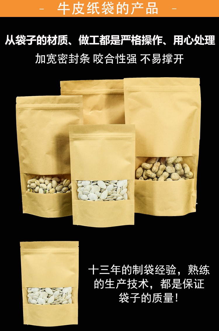 高清開窗牛皮紙自立袋-1_02.jpg