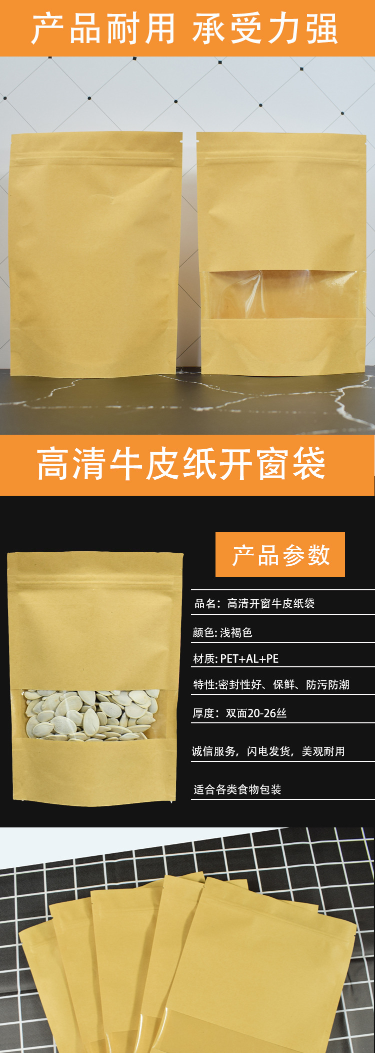 高清開窗牛皮紙自立袋-1_05.jpg