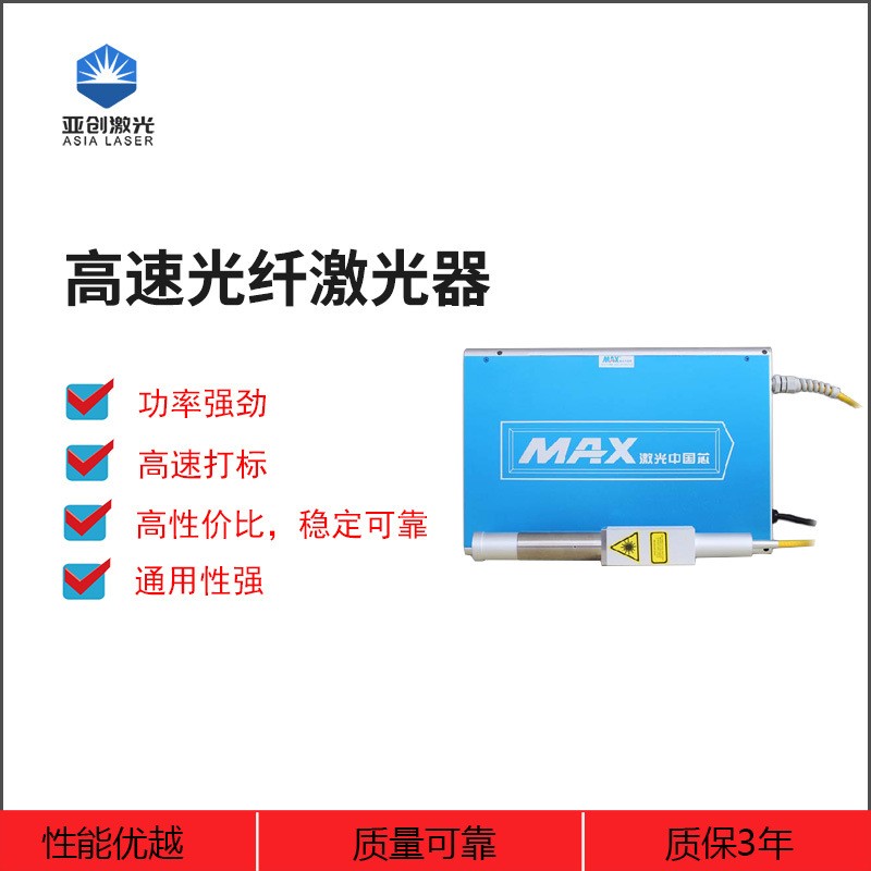 廠家供應優質高速光纖激光打標機激光器高功率全新激光打標機配件