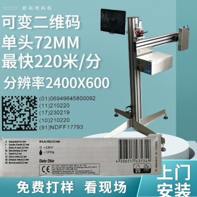 高速uv二維碼噴碼機農(nóng)藥殘留檢測卡彩色圖文噴碼標識設備