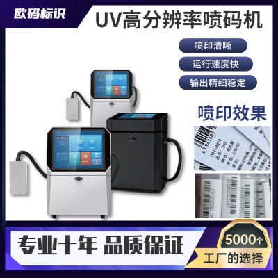 UV高清噴碼機商標印刷口罩塑料盒商標LOGO二維碼噴碼