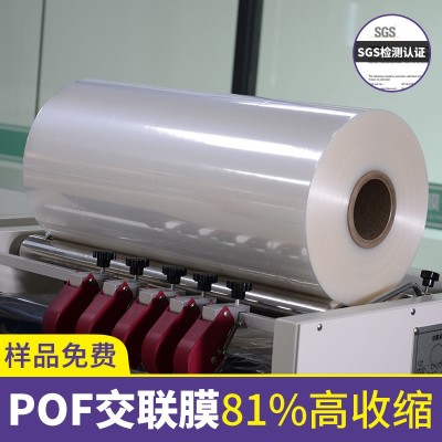 熱收縮膜包裝工廠現貨pof熱縮膜對折膜低溫膜塑封膜pof熱收縮膜袋