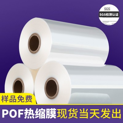 熱縮膜包裝pof收縮膜對折膜化妝品pof熱收縮對折膜收縮袋工廠直銷
