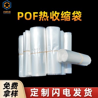 POF熱縮袋 環保熱收縮膜 塑封袋 彩盒方盒包裝掛鉤盒熱縮膜