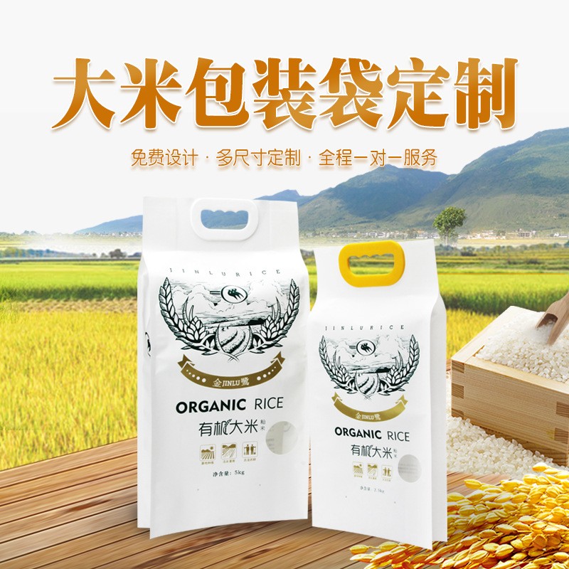 邁寶5kg手提大米袋彩印四邊封真空復(fù)合袋密封防潮大米袋 雜糧包裝