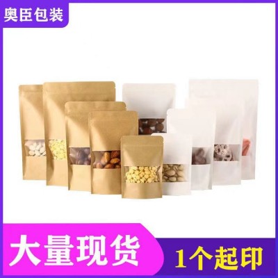 牛皮紙開窗自封袋牛皮紙袋自立包裝茶葉密封袋干果塑料袋自封袋子