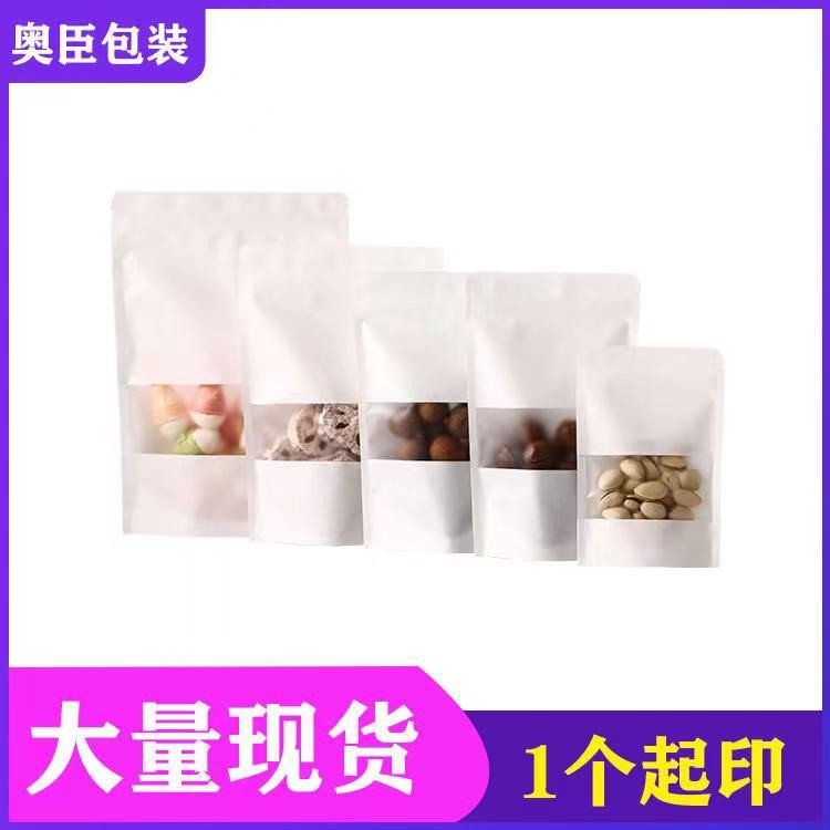 開(kāi)窗自立牛皮紙袋自立自封食品袋防潮零食包裝袋干果包裝袋白色袋