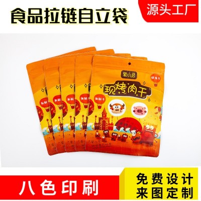 廠家直銷彩印食品自封袋 塑料啞光鍍鋁復合自立袋 休閑食品包裝袋