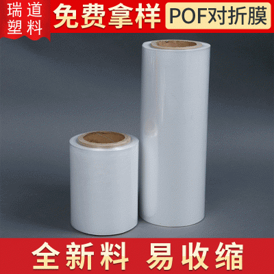 透明POF熱收縮膜包裝盒子塑封膜全新料pof熱收縮袋批發