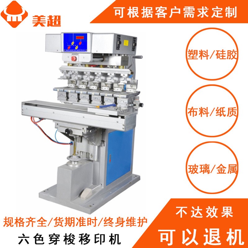 氣動六色油墨半自動移印機 毛氈背心玩具蠟燭布料移印機 印字機