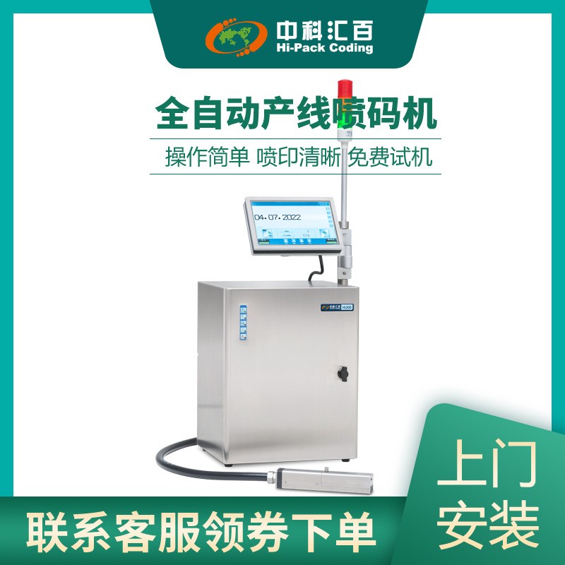 全自動小字符噴碼機打生產日期批號點陣字體智能自動打碼機